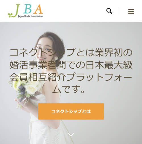 日本結婚相談協会(JBA)