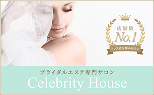 セレブリティハウス 金沢店