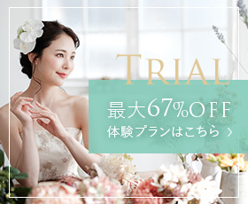 体験プラン